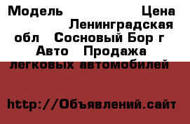  › Модель ­ Ford Focus › Цена ­ 235 000 - Ленинградская обл., Сосновый Бор г. Авто » Продажа легковых автомобилей   